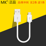 MK 高速安卓数据线超短线通用三星华为手机快充电线小米充电宝线
