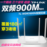 tplink TL-WDR5600别墅无线路由器wifi 家用 高速双频900M穿墙王