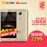 【400元淘话费】Huawei/华为 麦芒4 移动联通电信全网通4G手机