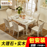 欧式餐桌象牙白小户型餐桌椅组合6人长方形实木大理石餐桌白皮椅