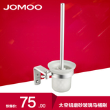 JOMOO/九牧 五金挂件厕所刷/马桶刷太空铝挂件937411(D933163)