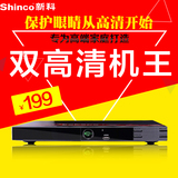 Shinco/新科 DVP-358 DVD影碟机 DVD机 高清HDMI播放器 EVD碟机