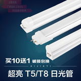 l特价ed灯管超亮T5一体化支架灯 T8日光灯管1.2米节能单灯管全套