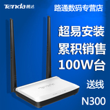腾达 N300 V3.0 300M 无线路由器支持/手机/平板 WIFI 送网线