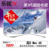 乐视TV超级电视3代max3 65寸4K3D乐视Max3代乐视65寸电视现货包邮