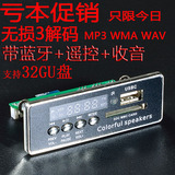 包邮蓝牙MP3解码板WMA双解码播放器无线音频蓝牙模块sd卡USB功能