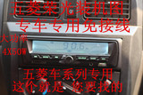 五菱专用荣光新之光6376/6386/6388兴旺车载插卡机汽车收音机替cd