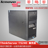 联想服务器TS240入门级塔式ThinkServe成都总代理促销DVD增票主机