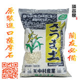 进口植金石萨摩土日本石兰花植料原包装正品18升低价促销
