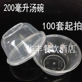 一次性塑料碗200ML双皮奶碗 酸奶碗透明汤碗 加厚布丁杯带盖100套