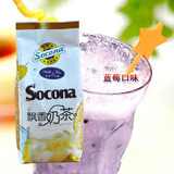 Socona飘香奶茶 蓝莓奶茶粉1000g 速溶袋装 咖啡机奶茶店专用原料