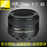 【分期购】尼康镜头 Nikon AF-S 50mm f/1.4G尼克尔单反镜头人像