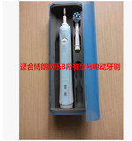 博朗欧乐B电动牙刷旅行盒 适用于电动牙刷DB4510 D12013 D16 D20