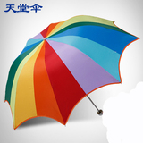 正品天堂伞16色彩虹伞三折雨伞折叠拱形银胶33061E彩虹故事晴雨伞