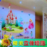 特大白雪公主城堡3D立体层层墙贴画幼儿园女孩儿童房卧室床头包邮