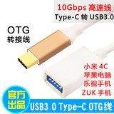 乐视OTG数据线zukZ1手机小米4C外接U盘USB3.0Type-C转接母头白色