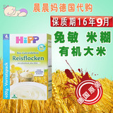 现货德国喜宝HiPP免敏有机大米米粉米糊4+ 四个月宝宝辅食 一阶段