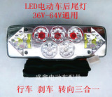 电动车尾灯 三合一后尾灯LED高亮 36V48V60V64V通用LED改装后尾灯