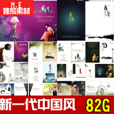 新一代中国风设计总编 PSD矢量分层平面广告设计素材 海报画册vi