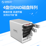 现货ORICO 4盘位USB3.0移动硬盘盒 RAID磁盘阵列箱柜3.5寸硬盘盒