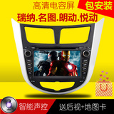 北京现代瑞纳DVD导航 朗动悦动车载GPS一体机导航 安卓电容屏导航