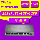 TP-LINK TL-SG1210PT 8口全千兆POE供电交换机 视频监控POE交换机