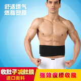 薄款男收腹带塑身衣腰封夏季束腰带瘦身护腰塑腰带运动燃脂减肚子
