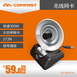 正品COMFAST CF-WU771N大功率雷达定向天线300M无线USB网卡