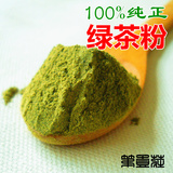 正品纯天然 绿茶粉500g 食用面膜烘培 超细 绿茶粉 包邮