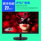 优派VA2759 27英寸IPS1080P高清窄边框液晶显示器 非2K曲面屏
