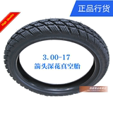 真空轮胎3.00-17全新正品/加厚防滑 耐磨耐刺穿 摩托车改装 配件