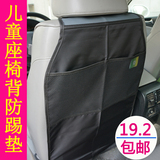 汽车儿童安全座椅防踢垫储物置物袋后靠背防磨套防脏防踩垫保护罩