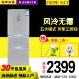 Ronshen/容声 BCD-232WD11NA  冰箱 家用 三门 风冷 阿里云智能