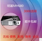 BenQ明基MH680投影机 1080P高清 商住两用 智能投影仪 高清投影