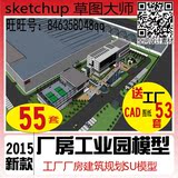 工厂工业园su模型工厂产业园创意产业园建筑规划CAD图纸sketchup