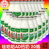 娃哈哈AD钙奶220ml*20瓶  儿童牛奶饮料 含乳饮料 最新日期