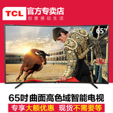TCL L65H8800A-CF 65英寸 曲面高色域 高清安卓智能LED液晶电视