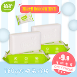 植护正品婴儿专用洗衣皂肥皂180g*2 温和抗菌特价包邮