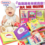 贝恩施婴儿撕不烂布书 宝宝早教布书带响纸系列 婴儿玩具0-1-3岁