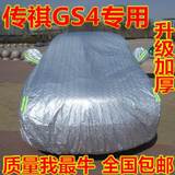 广汽传祺GS4专用车衣车罩传奇SUV越野防晒防雨汽车套隔热遮阳加厚