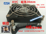 AVC 28mm 铜芯 4线风扇 1150/1155/775 cpu散热器 超薄 itx htpc