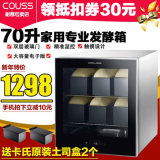 卡氏couss CF-7000卡士商用家用烘焙面包发酵箱 醒发箱 酸奶机