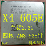 二手AMD速龙II X4 600E am3 938针 主频 2.3G 45W 低功耗 四核CPU