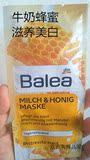 芭乐雅Balea牛奶蜂蜜滋养美白免洗面膜,两小袋装,8ml*2