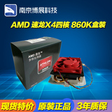 AMD 速龙II X4 860K四核CPU FM2+ 原盒 3.7G铜管版 秒760K