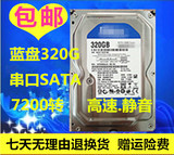 320G串口台式机硬盘SATA2 台式机串口硬盘 3.5寸 7200转三年包换
