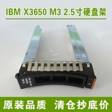 IBM服务器硬盘托架支架 易插拔硬盘 3100M4 X3250 x3650 限时包邮
