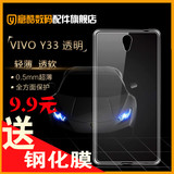 意酷步步高y33手机壳硅胶vivoY33透明手机套VIVO Y33L保护套Y933