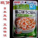 现货 Meiji明治辅食鸡肉牛蒡扒饭12个月起满条件包邮宝宝食品AP23