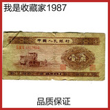 第二套人民币2版1953年1角热卖黄壹角实拍真钱收藏024